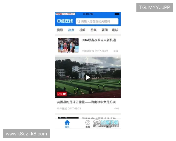 下载爱游戏中国体育app掌握最新体育资讯和赛事动态