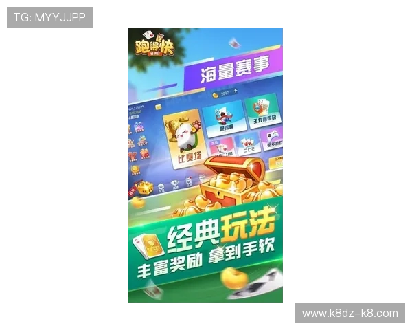 跑得快游戏在线玩最新版本上线，丰富玩法内容带来全新娱乐体验